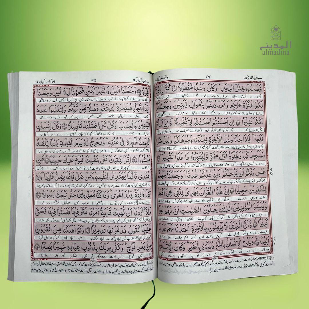 Holy Quran with Persian Translation (By Shaikh Saadi Sherazi) | قرآن پاک مع فارسی ترجمہ